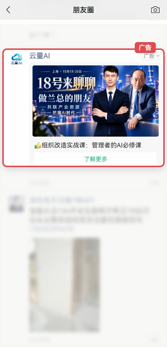 朋友圈里的一条广告，红框标出